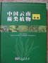 vignette Yunnan Ferns of China vol2