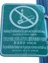 vignette Interdiction de fumer dans les parcs